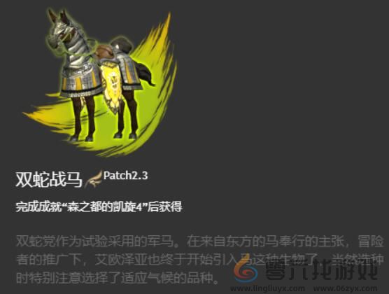 ff14双蛇战马坐骑获得方法图1