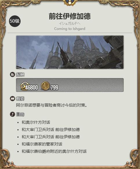 ff14机工士职业任务接取位置介绍图1