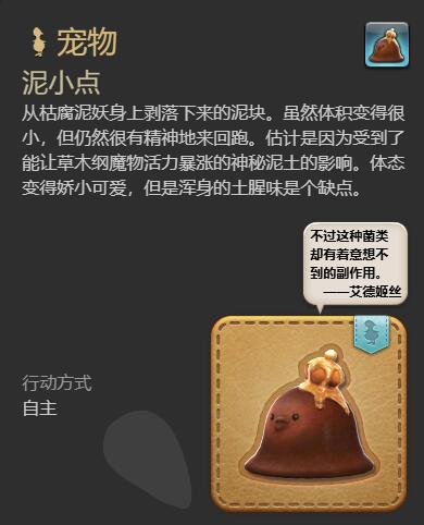 ff14泥小点获得方法图8