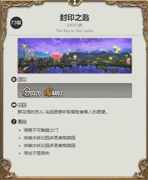 ff14石莲小猬获得方法图1