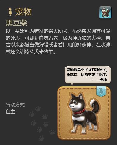 ff14黑豆柴获得方法图8