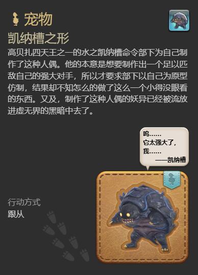 ff14纳槽之形获得方法图6