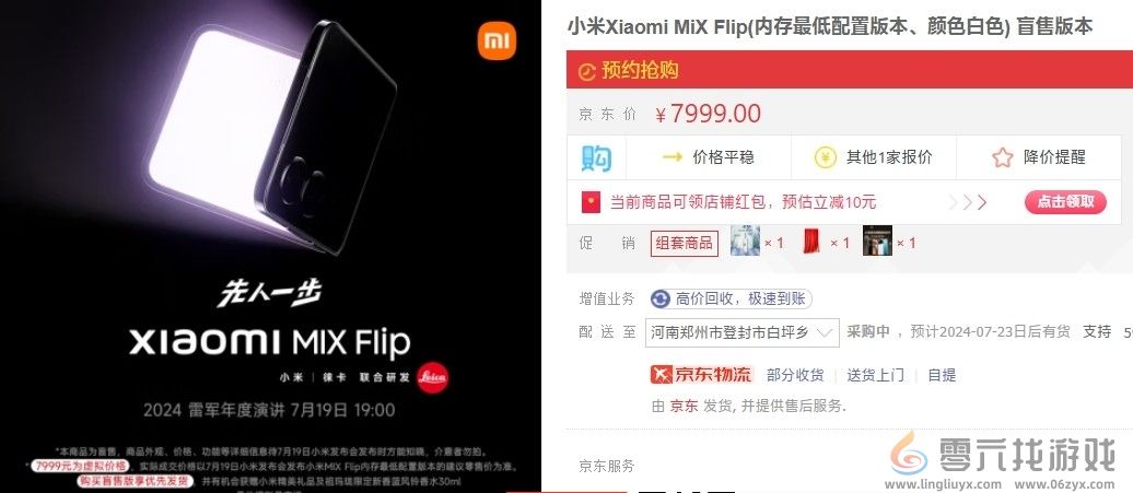 小米MIX Flip开启盲售：7999元买最低配 发布后退差价