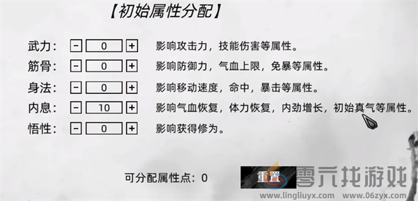 刀剑江湖路初始属性分配攻略图1