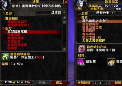 魔兽世界tbc珠宝1-375最省钱攻略图5