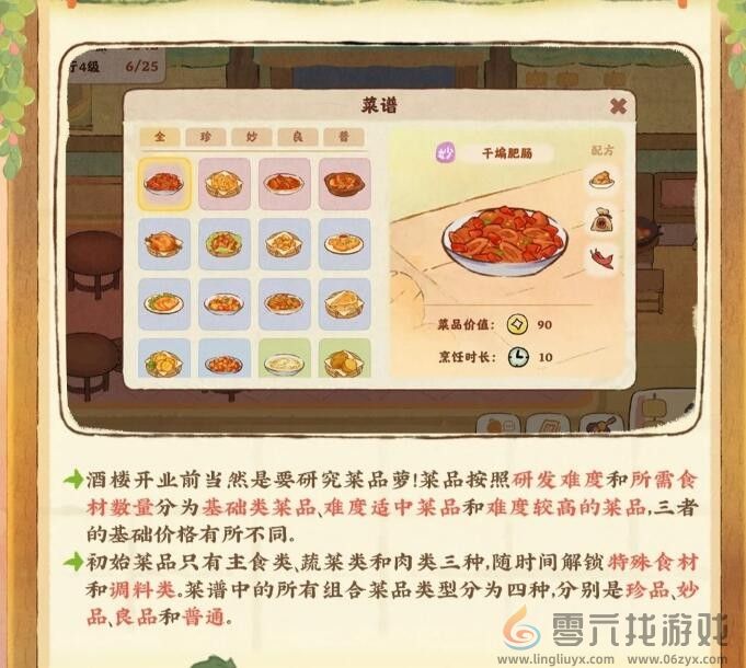 桃源深处有人家食来运转食谱配方是什么 食来运转食谱配方大全图2