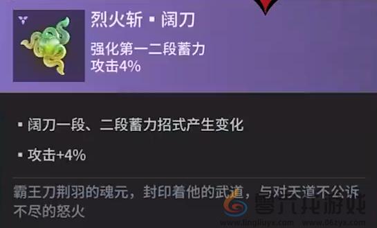 永劫无间手游阔刀魂玉一览 手游巽风震雷刀阔刀魂玉效果图3