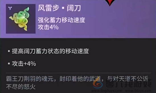 永劫无间手游阔刀魂玉一览 手游巽风震雷刀阔刀魂玉效果图5