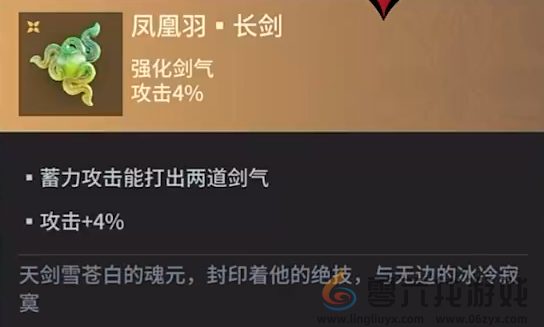 永劫无间手游长剑魂玉一览 手游凤凰羽七星夺窍长剑魂玉效果图1