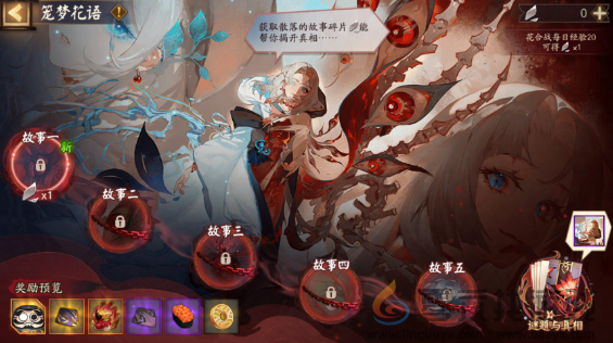 阴阳师笼梦花语怎么玩 阴阳师笼梦花语玩法介绍图1