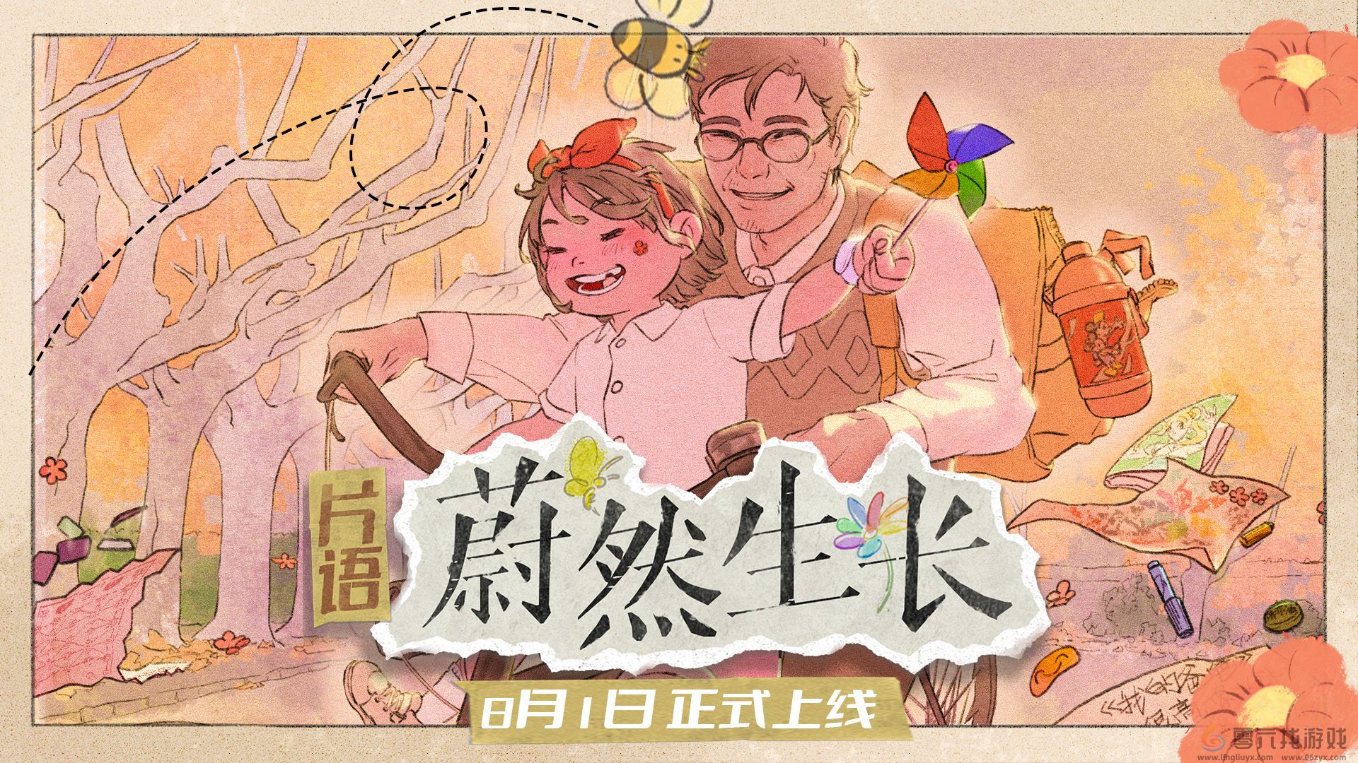 找寻千禧年的时光印记《片语：蔚然生长》定档8月1日正式发售