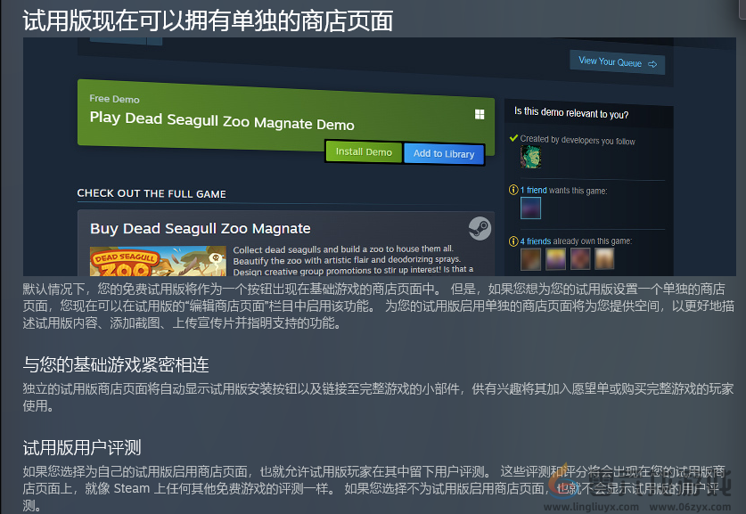 Steam试玩Demo商店改版：拥有独立页面、评价和愿望单(图2)