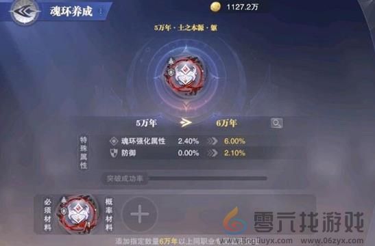 《斗罗大陆》魂环年限升级攻略