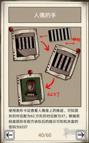 傀偶之匣第四章怎么过 傀偶之匣第4章通关攻略图3