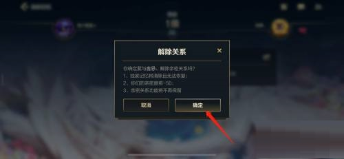 英雄联盟手游亲密关系怎么解除 英雄联盟手游亲密关系解除方法图4