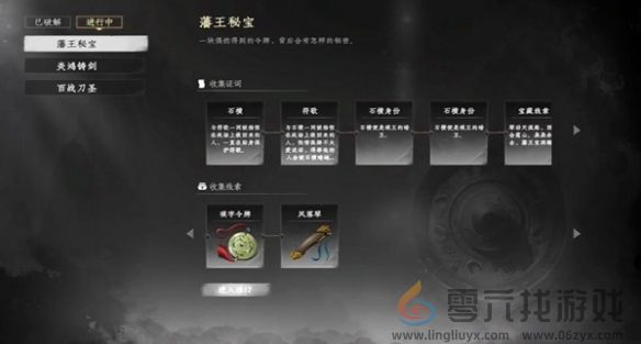 下一站江湖2藩王秘宝怎么做 藩王秘宝完成攻略图2