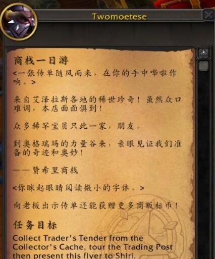 魔兽世界wow正式服商栈一日游任务攻略图1