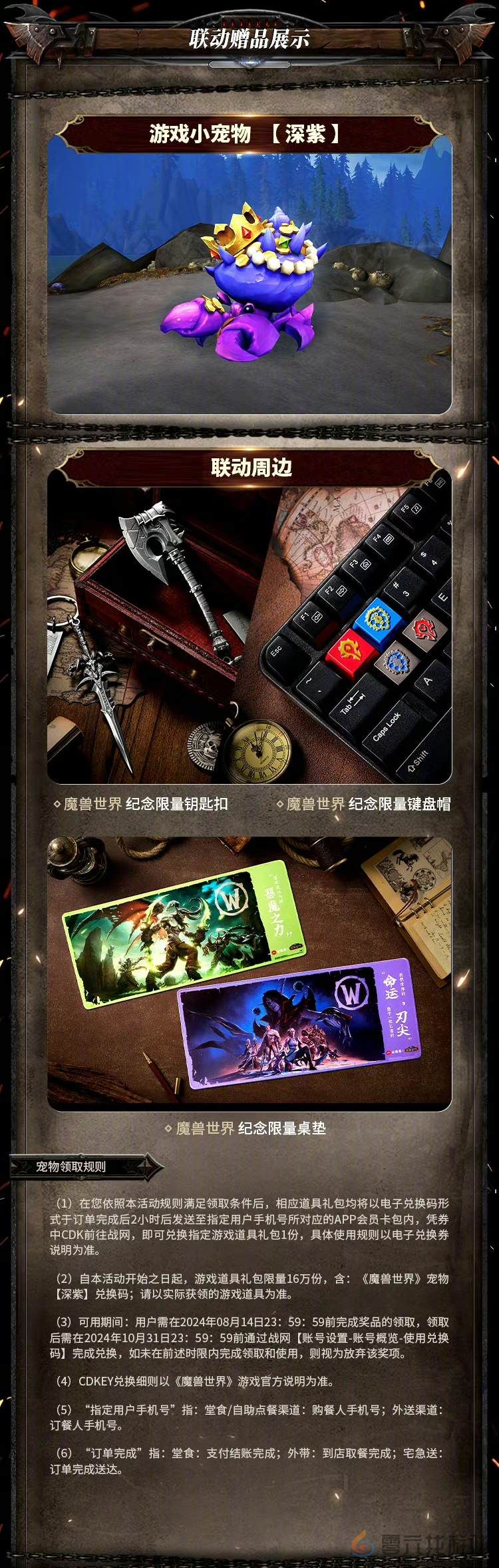 魔兽世界wow正式服联动攻略汇总图5