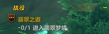 魔兽世界wow翡翠梦境进入方法图7