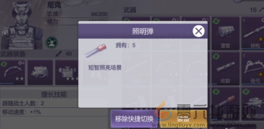 阿瑞斯病毒2怎么照明 照明攻略图2