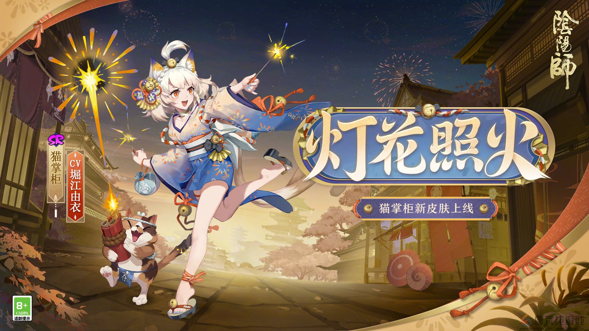 阴阳师灯花照火皮肤怎么获取 灯花照火皮肤获取方法介绍图1