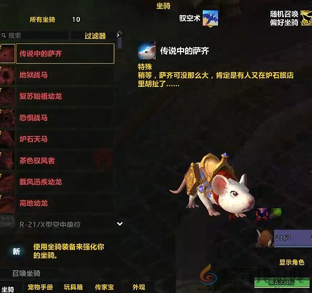 魔兽世界wow坐骑打开方法介绍图2