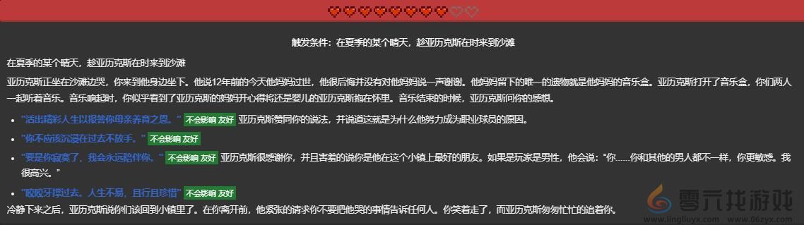 星露谷物语全npc红心事件触发选项攻略汇总图6