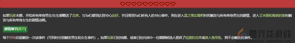 星露谷物语全npc红心事件触发选项攻略汇总图9