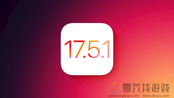 封死iPhone降级路！苹果关闭iOS 17.5.1验证通道