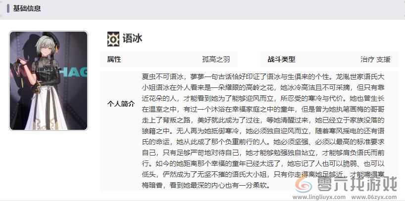 归龙潮语冰角色强度如何 语冰角色定位详细分析图8