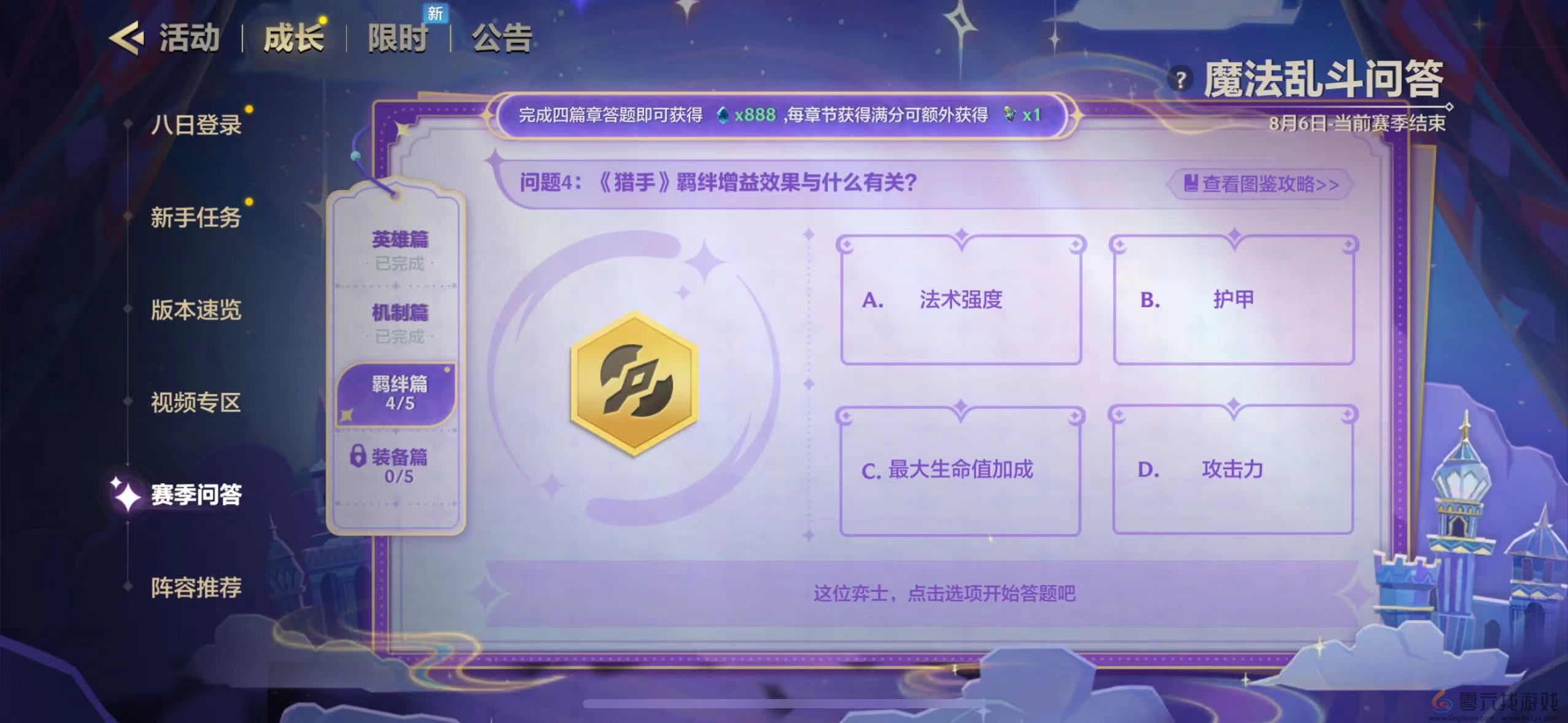 金铲铲之战魔法乱斗问答答案大全 金铲铲之战魔法乱斗问答答案汇总图14