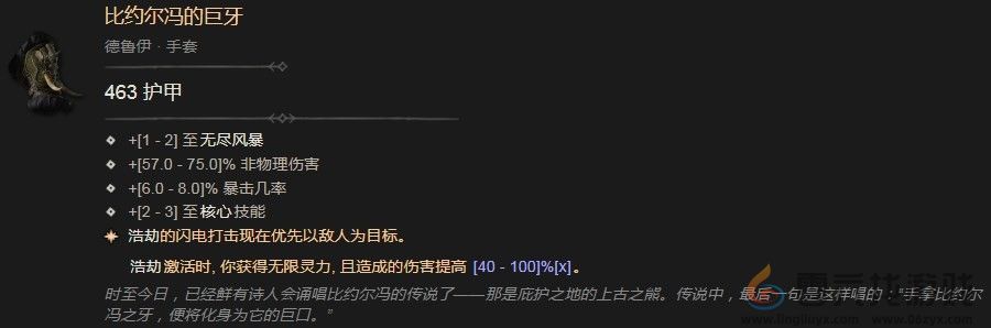 暗黑破坏神4比约尔冯的巨牙有什么效果 暗黑破坏神4比约尔冯的巨牙分享图2