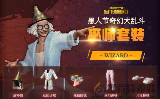 pubg奇幻大乱斗套装有哪些 绝地求生奇幻大乱斗套装大全图3