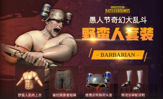 pubg奇幻大乱斗套装有哪些 绝地求生奇幻大乱斗套装大全图4