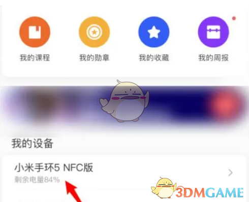 小米运动怎么关闭手环闹钟 关闭手环闹钟方法图2