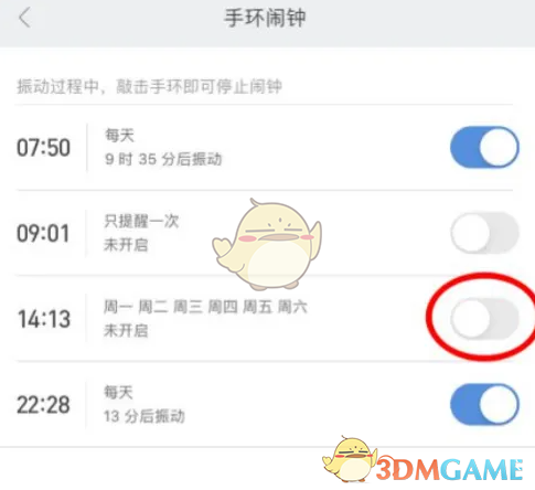 小米运动怎么关闭手环闹钟 关闭手环闹钟方法图5