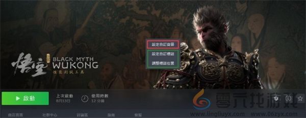 黑神话悟空Steam背景封面Logo更换方法图1