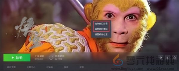 黑神话悟空Steam背景封面Logo更换方法图3