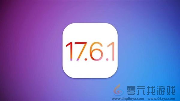 苹果重发iOS 17.6.1正式版升级：重要错误修复！