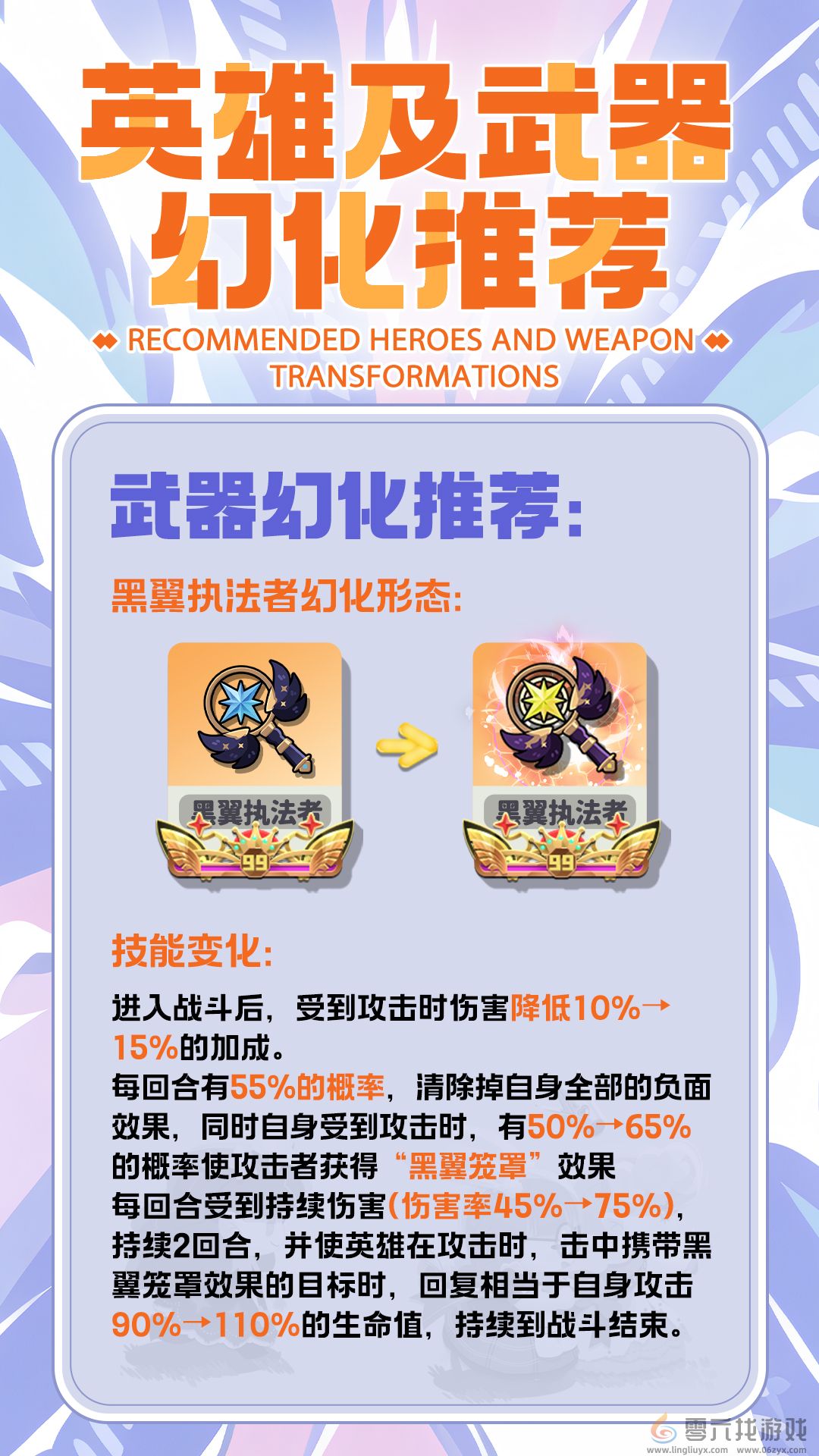 巨像文明武器幻化攻略 武器幻化攻略图2