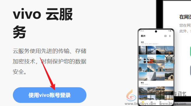 vivo云服务官网入口 vivo云服务官网登录入口图1