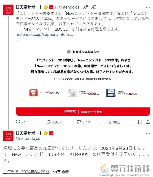 库存零件耗尽 任天堂宣布停止New 3DS的维修服务