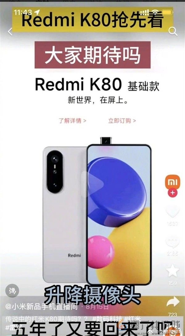 弹出全面屏退出历史舞台！Redmi K80不会考虑 王腾道出原因