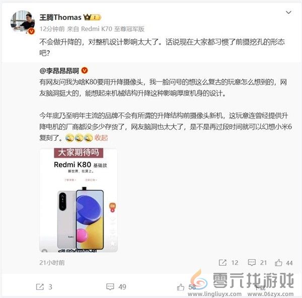 弹出全面屏退出历史舞台！Redmi K80不会考虑 王腾道出原因