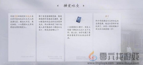 燕云十六声神龙吐火任务怎么做 燕云十六声神龙吐火任务攻略图1