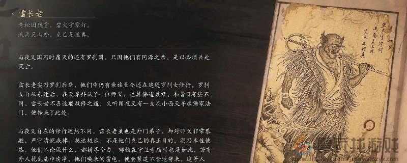 黑神话：悟空雷长老的图鉴