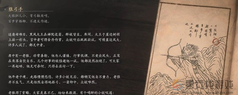 黑神话：悟空狼弓手的图鉴