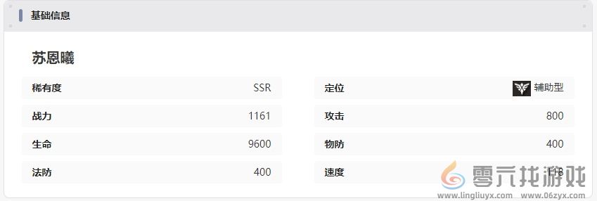 龙族卡塞尔之门苏恩曦技能是什么 龙族卡塞尔之门苏恩曦技能介绍图4