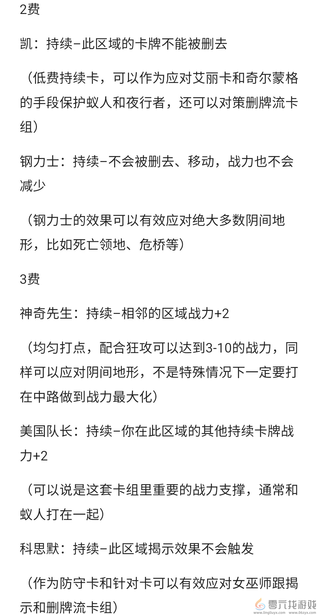 漫威终极逆转一池持续打法以及思路分析 一池持续打法以及思路分析图2