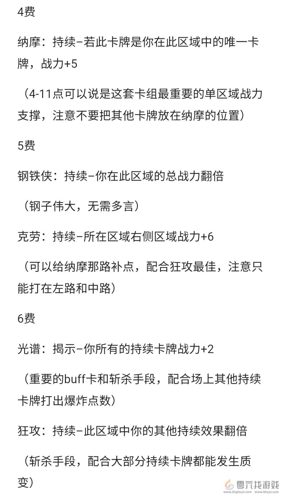 漫威终极逆转一池持续打法以及思路分析 一池持续打法以及思路分析图3